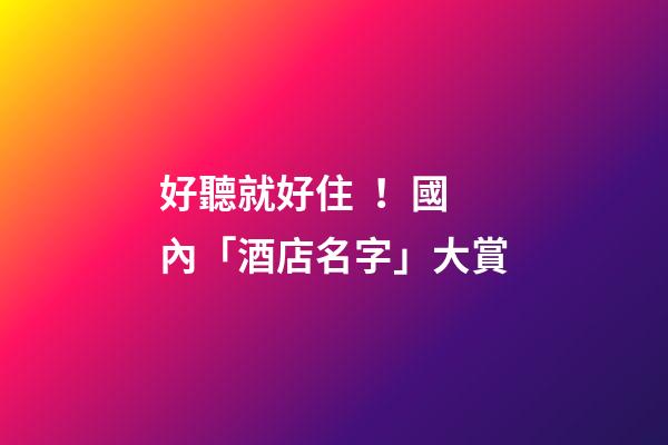 好聽就好?。鴥取妇频昝帧勾筚p